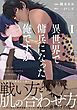 『異世界で傭兵になった俺ですが』の表紙