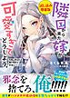 『隣国から来た嫁が可愛すぎてどうしよう。ー冬熊と呼ばれる俺が相手で本当にいいのか!?ー』の表紙