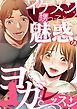 『イケメン甥っ子と魅惑のヨガレッスン』の表紙