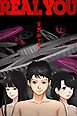 『リアル・ユー【タテヨミ】』の表紙