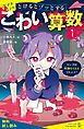 『とけるとゾッとする こわい算数(1)リンゴは何個もらえるでしょう?【試し読み】』の表紙
