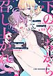 『下のくちから召し上がれ【電子限定おまけ付き】』の表紙