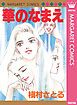 『華のなまえ』の表紙