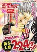 『恋愛LoveMAX 無料お試しダイジェスト版』の表紙