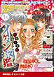 『恋愛チェリーピンク 無料お試しダイジェスト版』の表紙