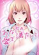『あなたの愛で満たして』の表紙
