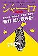 『ジャーロ dash No. 91【無料版】』の表紙