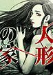 『人形の家』の表紙