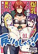 『爆乳たちに追放されたが戻れと言われても、もう遅……戻りましゅぅぅ!【単話版】』の表紙