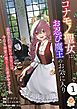 『コナモノ聖女はお忍び魔王のお気に入り～追放された聖女の食堂には、今日も溺愛の魔王と忍者がやってくる（ただし、交代で）～』の表紙