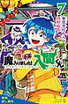 『小説 魔入りました！入間くん（7）悪魔学校からの特別指令【試し読み】』の表紙