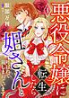 『悪役令嬢に転生したら姐さんと呼ばれて親しまれています【単話版】』の表紙