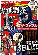 『好きがみつかる! デジタル#鈍器本 バトル・アクション編』の表紙