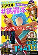 『好きがみつかる! デジタル#鈍器本 ファンタジー編』の表紙