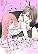『たっぷりのキスからはじめて』の表紙