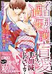 『若旦那の過保護な盲愛 年の差幼馴染はウブな身体を翻弄する』の表紙