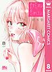 『君を忘れる恋がしたい』の表紙