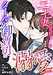 『ニセ妻になったらクールな御曹司に溺愛されました』の表紙