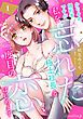 『かりそめ婚約者ですが、私を忘れた極上社長と二度目の恋、はじめます 【分冊版】』の表紙