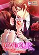 『LOVE:QUIZ ~今夜、私は危険な彼に奪われる~ トワダ編』の表紙