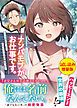 『ナンパモブがお仕事です。』の表紙