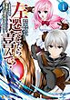 『左遷でしたら喜んで! ~首席魔術師、念願の辺境スローライフを目指す~』の表紙