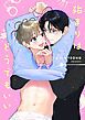 『始まりはどうでもいい【タテヨミ】』の表紙