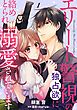『エリート警視の独占欲に絡めとられ溺愛されています【分冊版】』の表紙