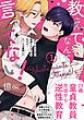 『教えてなんて言ってない！』の表紙