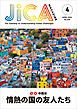 『JICA Magazine 2024年4月号 :中南米 情熱の国の友人たち』の表紙