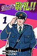 『That’s 敬礼!!』の表紙