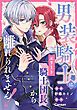 『男装騎士はエリート騎士団長から離れられません!(分冊版)』の表紙