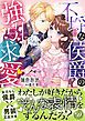 『不埒な侯爵の強引求愛』の表紙