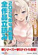 『GA文庫＆GAノベル2024年4月の新刊 全作品立読み（合本版）』の表紙