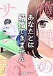 『復讐のサレ妻アンソロジー【単話版】』の表紙