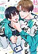 『社畜くんとウザすぎる後輩の話』の表紙