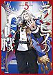 『ラピスの心臓』の表紙