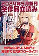 『GA文庫＆GAノベル2024年5月の新刊 全作品立読み（合本版）』の表紙