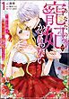 『あなたの寵妃でかまわない ~騎士令嬢は吸血公爵に溺愛される~ コミック版』の表紙