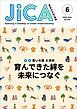 『JICA Magazine 2024年6月号:青い大陸 大洋州』の表紙