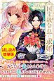 『国宝級令息の求婚〈試し読み増量版〉』の表紙