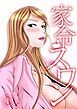 『家令スワン』の表紙