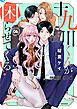 『十九川くんが困らせてくる！ 分冊版』の表紙