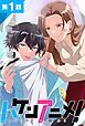 『ハケンアニメ！【タテヨミ】』の表紙