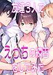 『友達3人でえっちの練習をしてみた』の表紙
