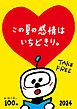 『新潮文庫の100冊 2024』の表紙