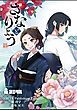 『さなとりょう 【タテヨミ】』の表紙