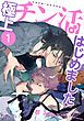 『極上チン活はじめました 【分冊版】』の表紙