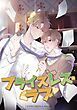 『プライスレス・ラブ【タテヨミ】』の表紙