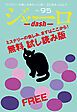 『ジャーロ dash No. 95【無料版】』の表紙